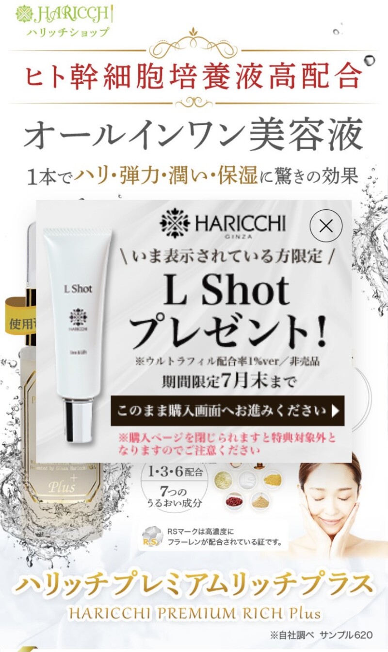 GINZA HARICCHI L Shot 針入り クリーム - フェイスクリーム