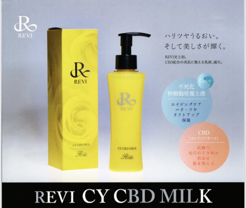 REVI CY CBD MILK しっとり 乳液 高保湿 スキンケア 全身 ツヤ | mdh